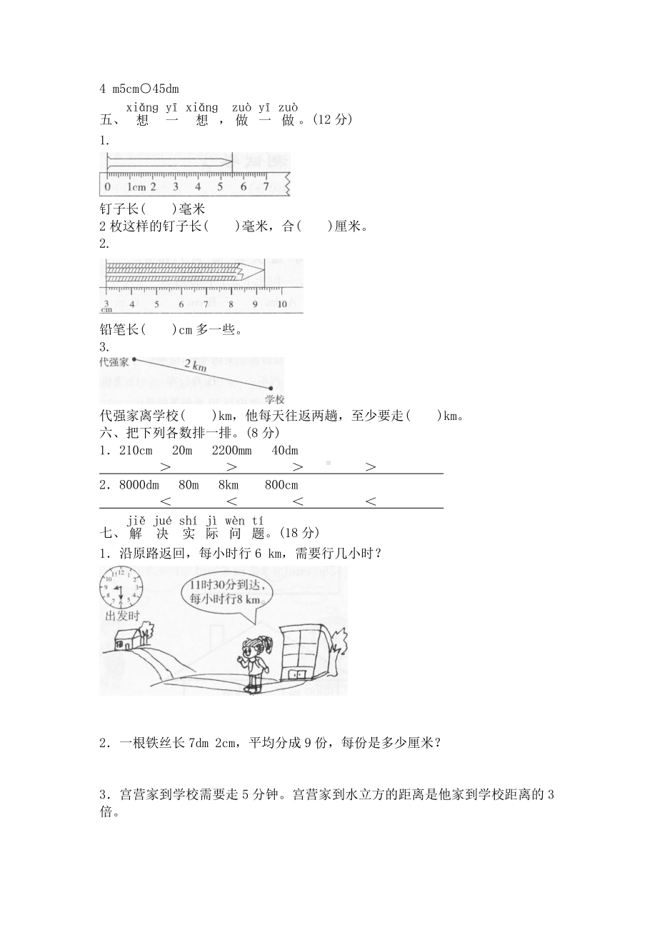 二年级下册数学试题-第四单元测试卷-北师大版 （含答案） (2).doc_第2页