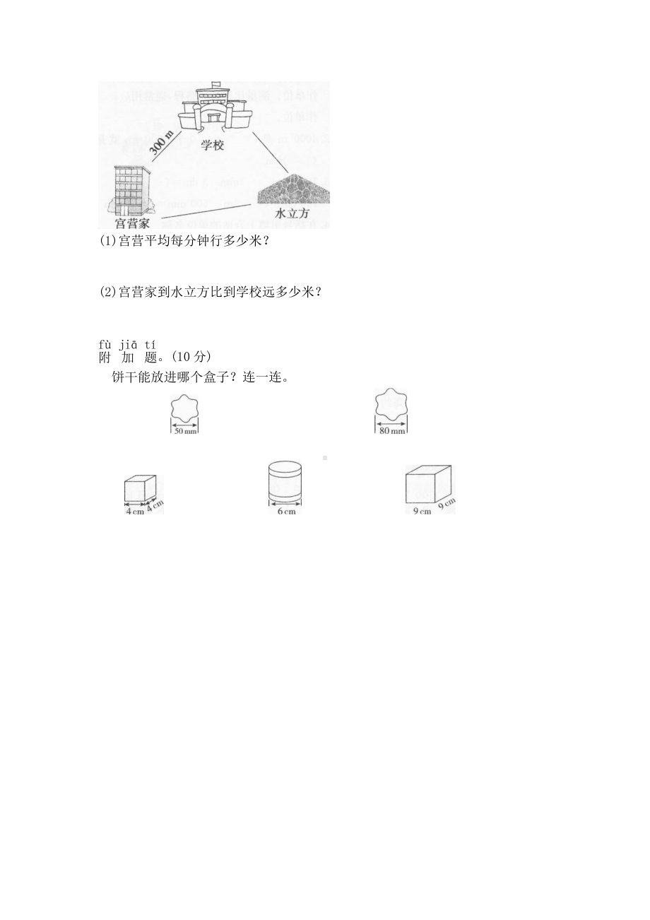 二年级下册数学试题-第四单元测试卷-北师大版 （含答案） (2).doc_第3页