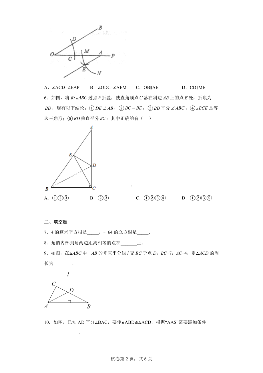 江苏省南京市鼓楼区2022-2023学年八年级上学期期中数学试题.docx_第2页