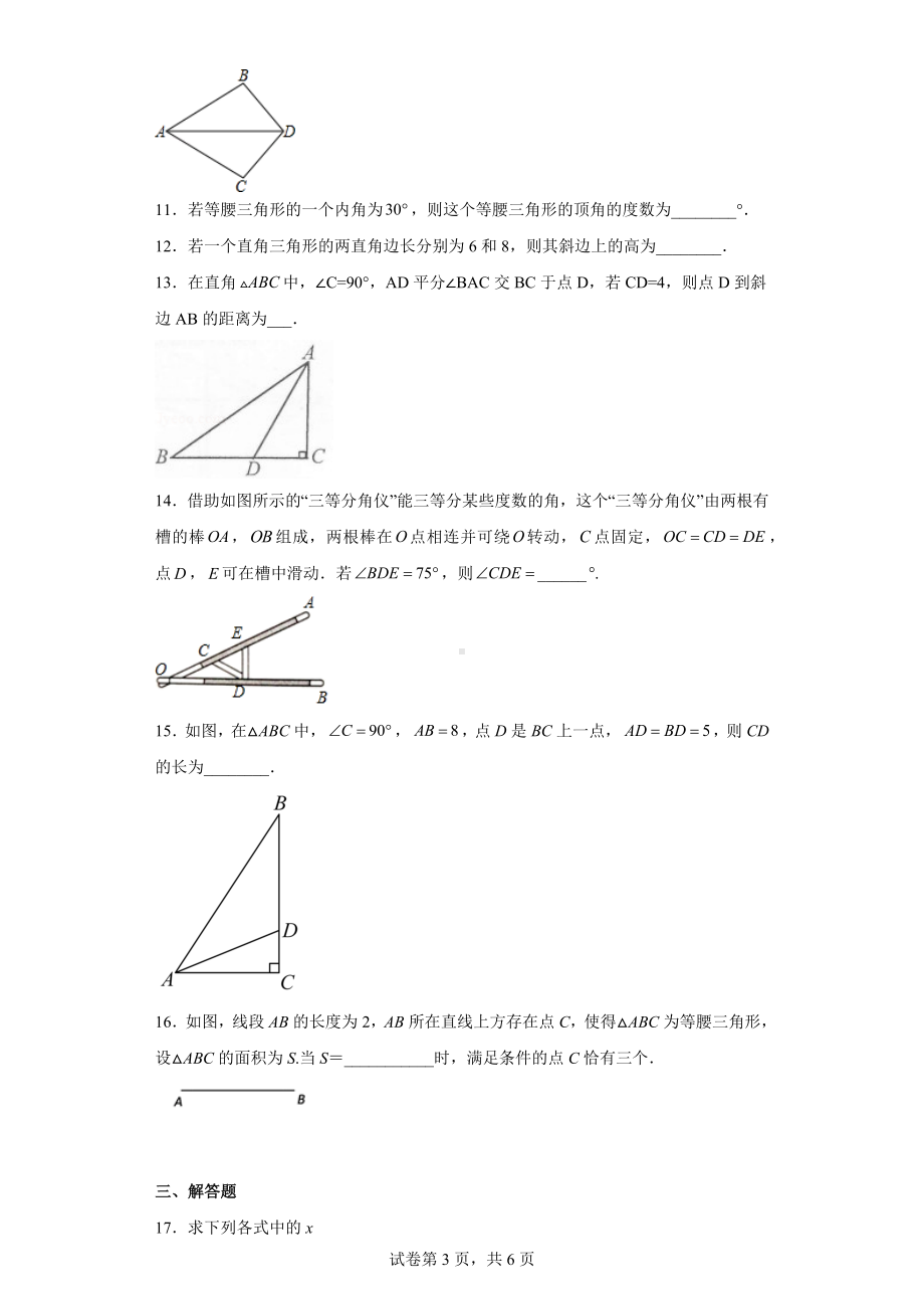 江苏省南京市鼓楼区2022-2023学年八年级上学期期中数学试题.docx_第3页