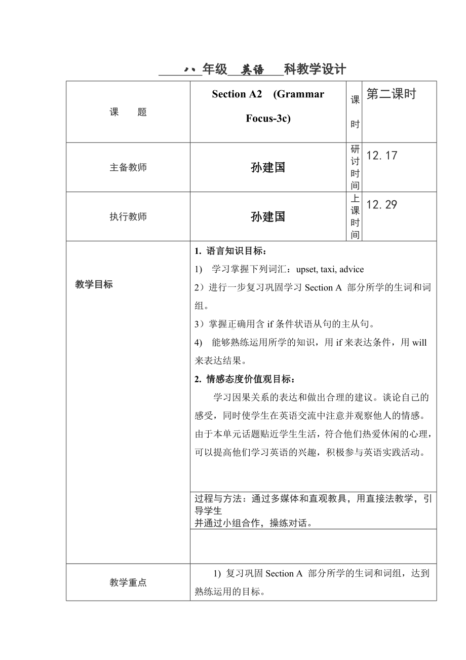 人教版英语八上Unit 10 Section A（Grammar Focus-3c） 教案.doc_第1页