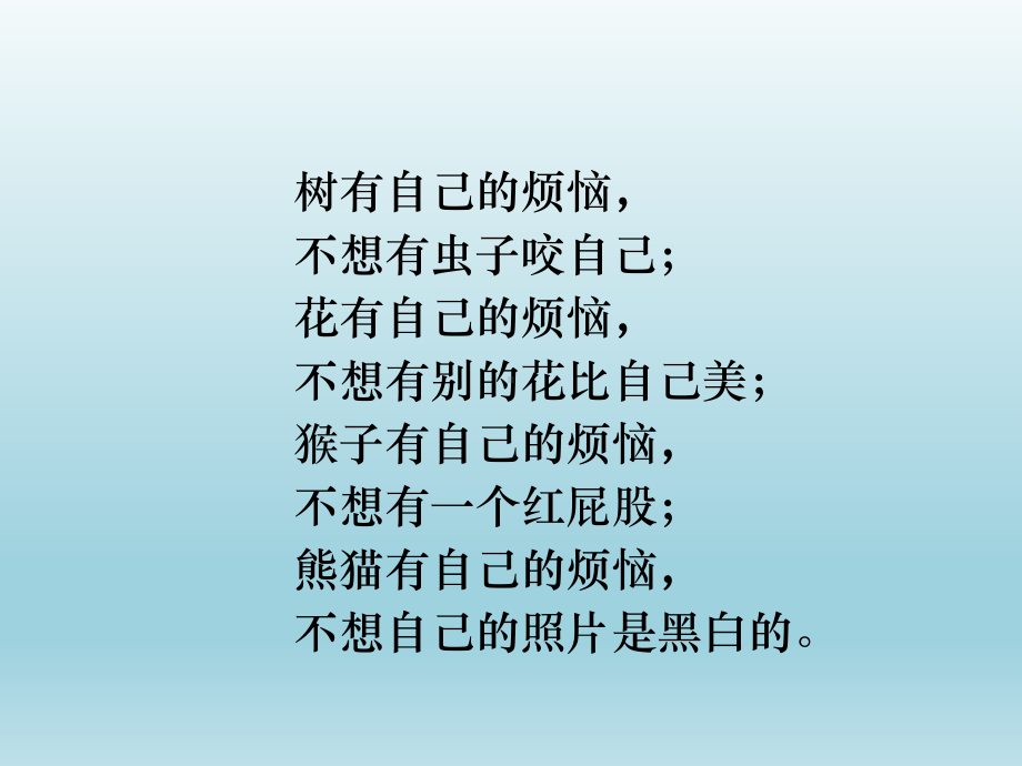 六年级上册心理健康教育课件-成长不烦恼 全国通用(共11张PPT).pptx_第2页