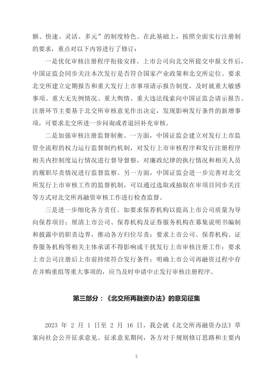 学习解读2023年新制定的北京证券交易所上市公司证券发行注册管理办法（讲义）.docx_第2页