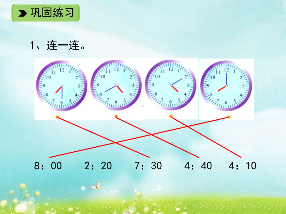 二年级下册数学课件- 1.3 认识秒 练一练一 课件 浙教版 (共8张PPT).ppt_第2页