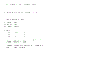 二年级上册数学试题 数学练习三沪教版(2015秋)无答案.doc