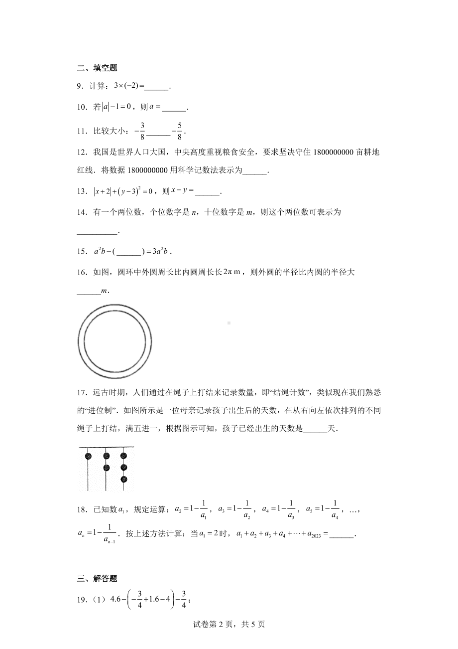 江苏省常州市金坛区2022-2023学年七年级上学期期中数学试题.docx_第2页