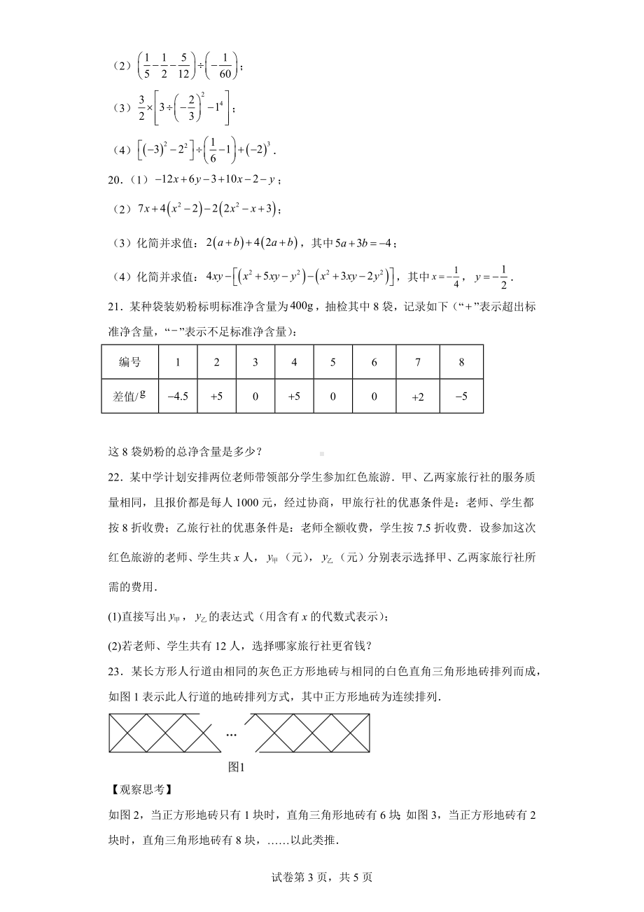 江苏省常州市金坛区2022-2023学年七年级上学期期中数学试题.docx_第3页