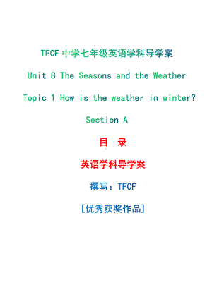 仁爱版英语七年级下册Unit 8 topic 1 section A 导学案.pdf