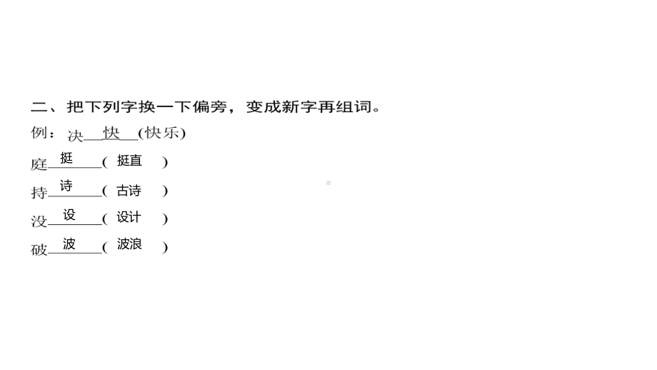 三年级上册语文习题课件-第8单元 24%E3%80%80司马光 人教部编版(共7张PPT).ppt_第3页