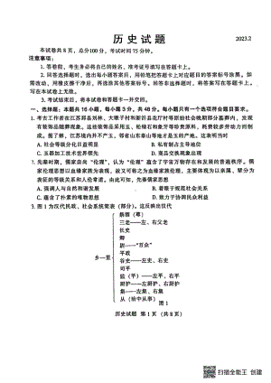 福建省名校联盟全国优质校2023届高三联考历史试题及答案.pdf