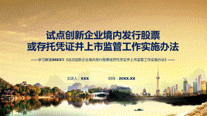 一图看懂重要货币市场基金监管暂行规定学习解读（ppt）.pptx