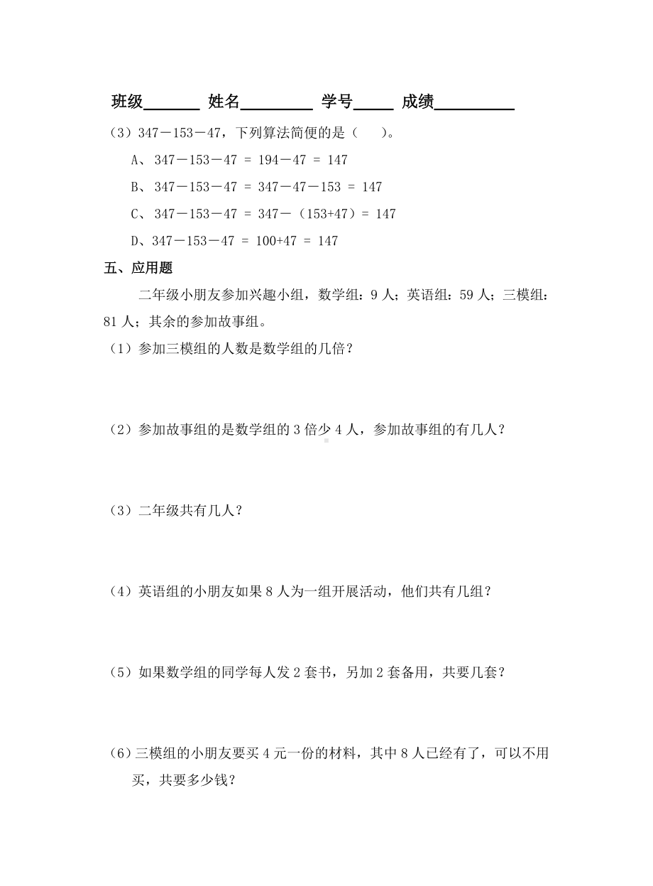 二年级下册数学试题 单元六综合练习 沪教版 无答案.doc_第2页