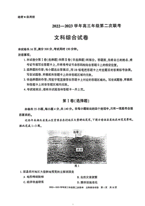 新疆慕华优策2022-2023学年高三年级第二次联考文综试卷及答案.pdf