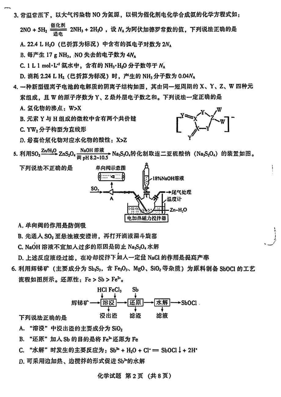 福建省名校联盟全国优质校2023届高三联考化学试题及答案.pdf_第2页