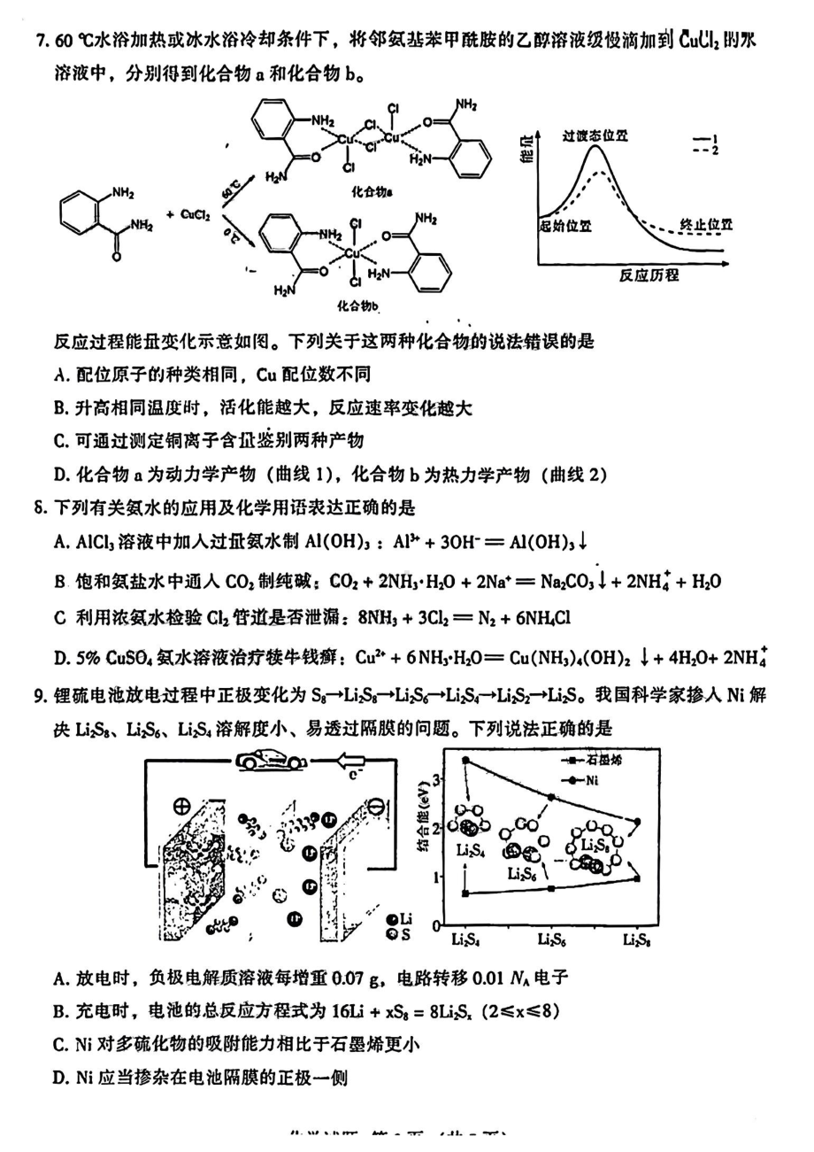 福建省名校联盟全国优质校2023届高三联考化学试题及答案.pdf_第3页