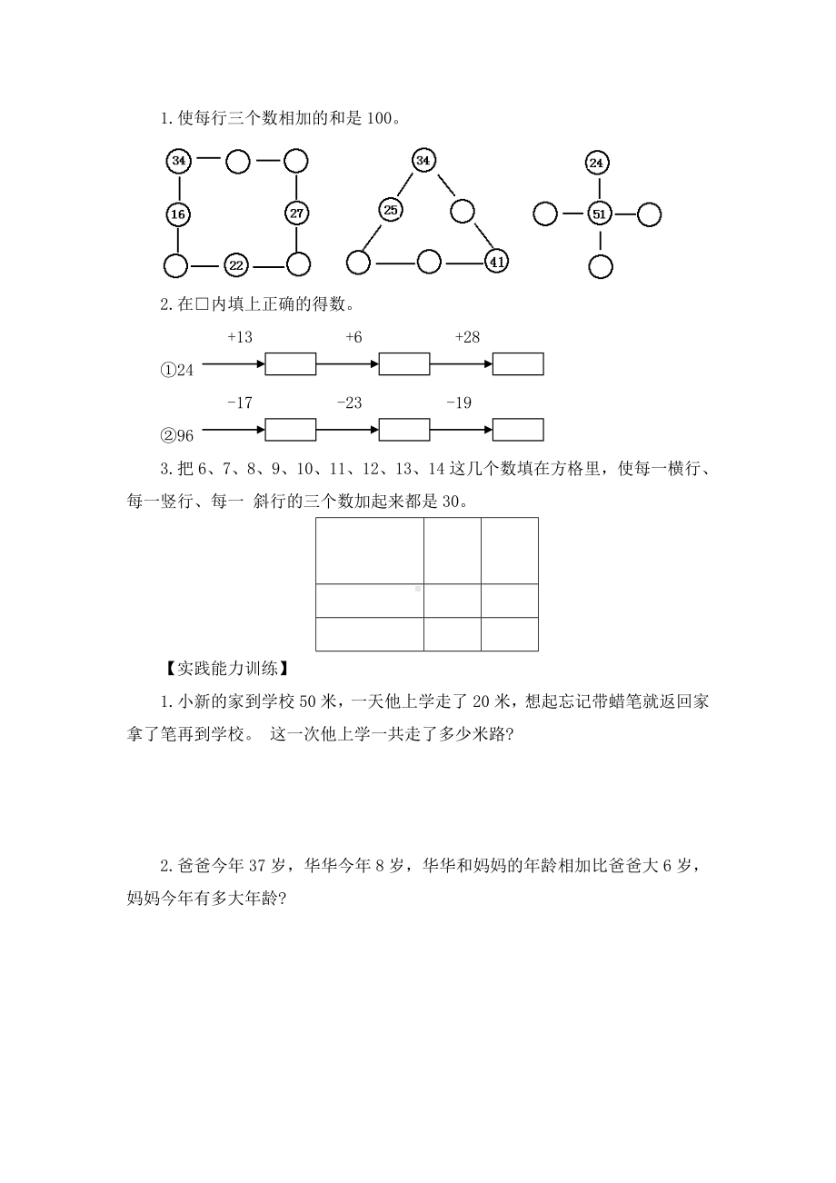 二年级数学上册试题-《连加、连减和加减混合》课堂练习 苏教版 （含答案）.doc_第2页