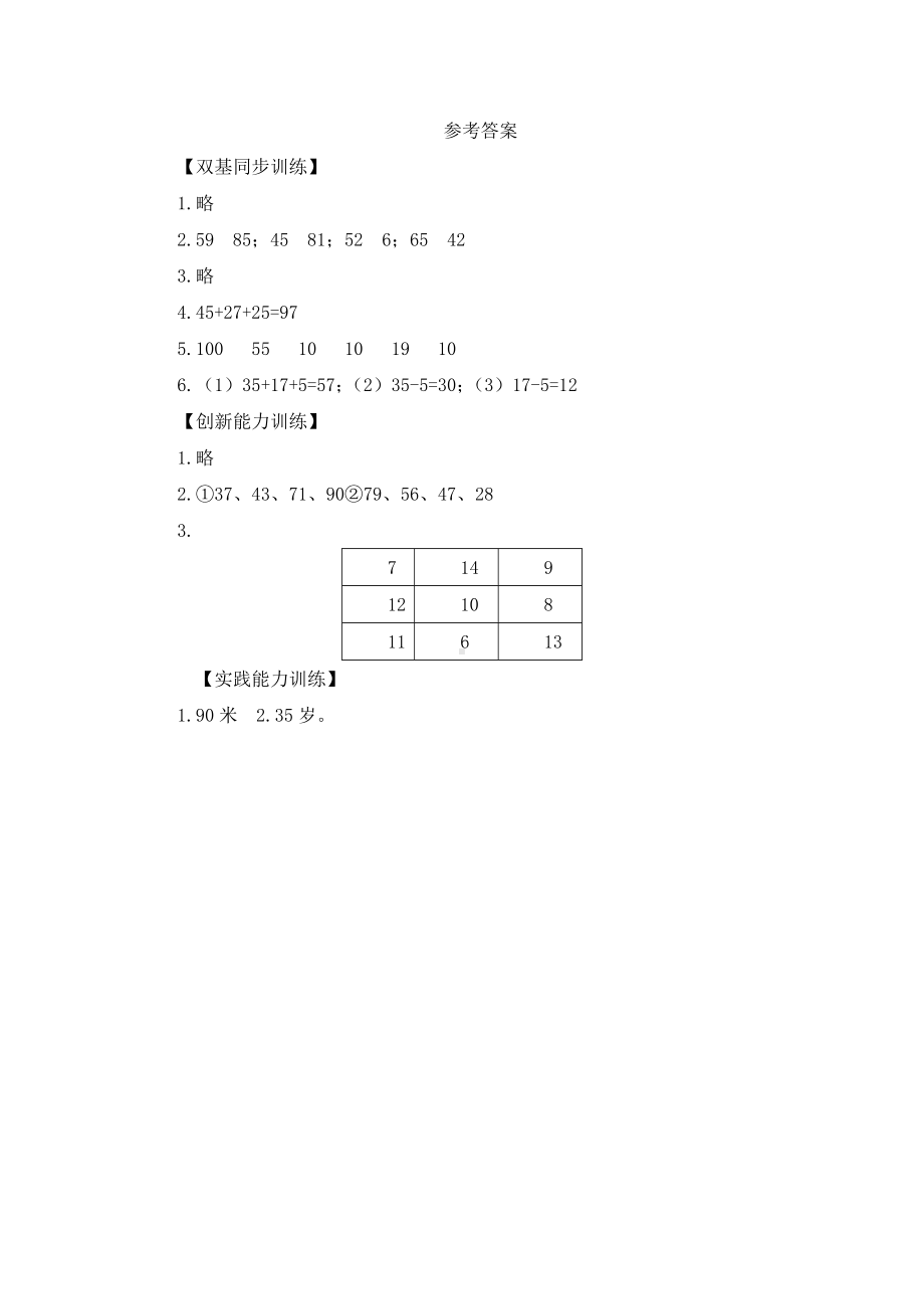 二年级数学上册试题-《连加、连减和加减混合》课堂练习 苏教版 （含答案）.doc_第3页