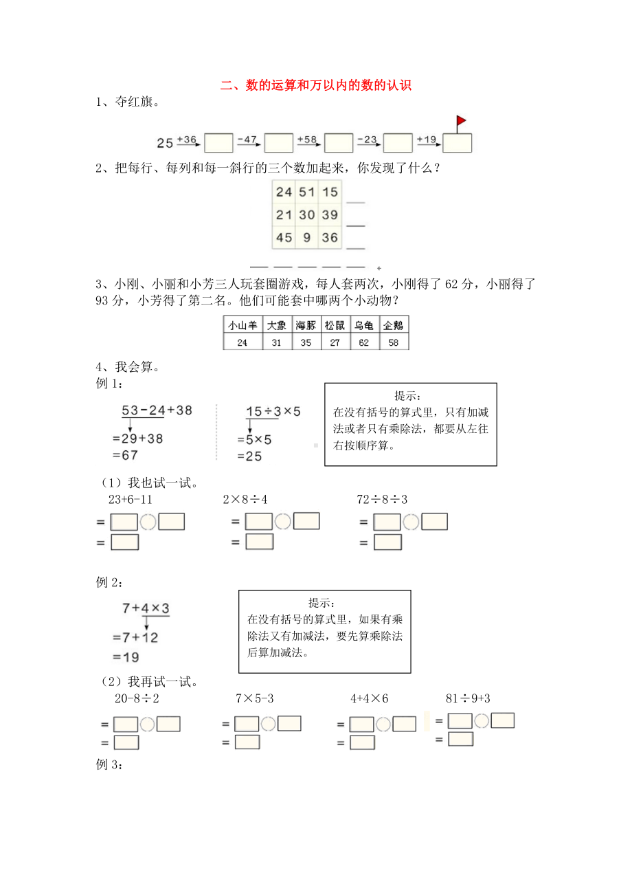 二年级下册数学试题- 数的运算和万以内的数的认识-人教新课标 （含答案）.doc_第1页