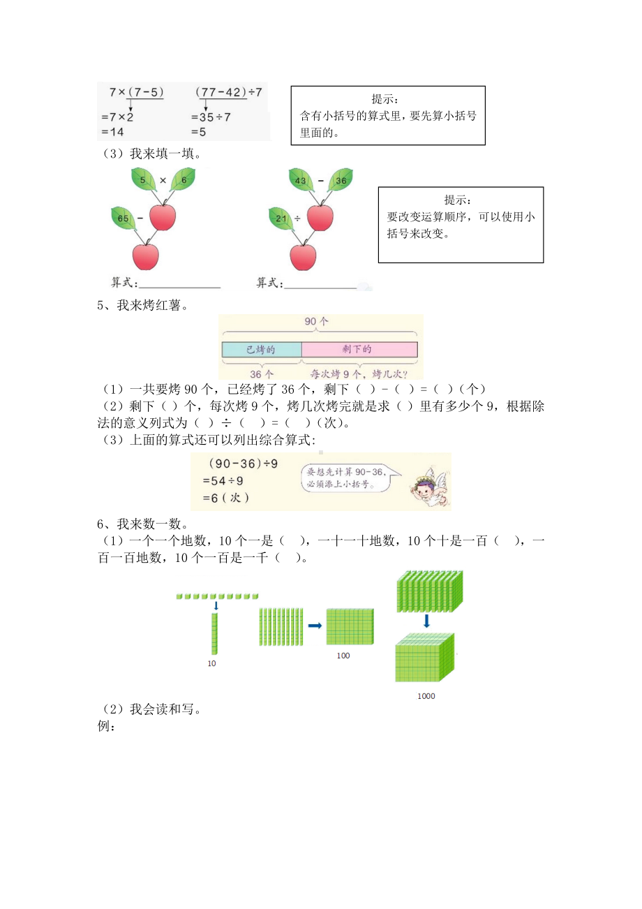 二年级下册数学试题- 数的运算和万以内的数的认识-人教新课标 （含答案）.doc_第2页