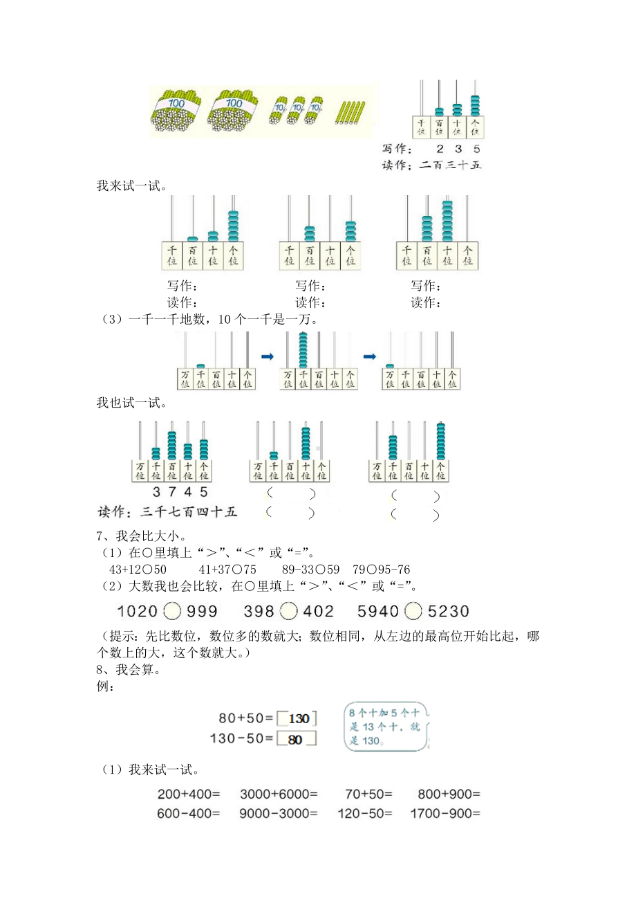 二年级下册数学试题- 数的运算和万以内的数的认识-人教新课标 （含答案）.doc_第3页