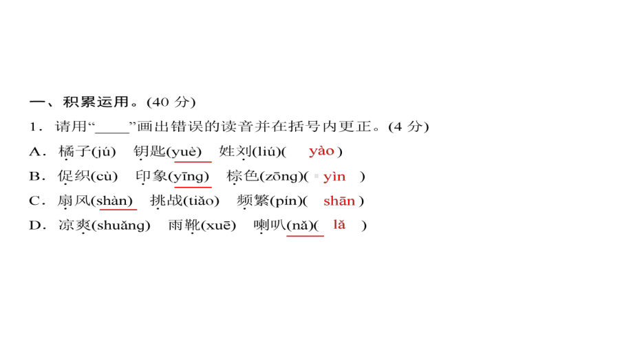 三年级上册语文习题课件-第二单元综合测试卷 人教部编版(共14张PPT).ppt_第2页