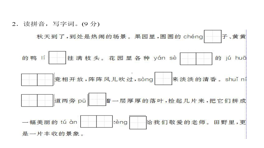 三年级上册语文习题课件-第二单元综合测试卷 人教部编版(共14张PPT).ppt_第3页