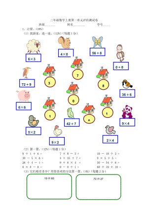 二年级上册数学试题- 第一单元评估测试卷 沪教版（2015秋） 无答案.docx