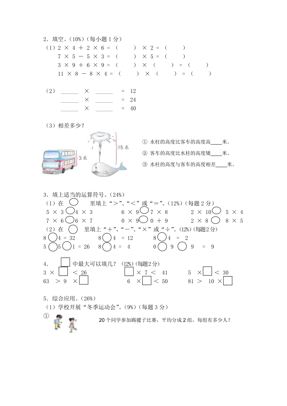 二年级上册数学试题- 第一单元评估测试卷 沪教版（2015秋） 无答案.docx_第2页