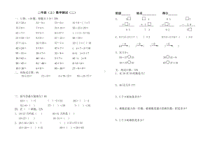 二年级上册数学试题 模拟测试（二）沪教版(2015秋)无答案.doc