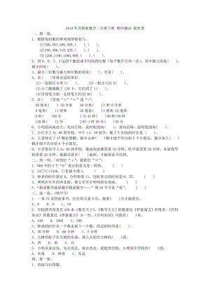 二年级下册数学试题 期中测试 提优卷苏教版 含答案.doc