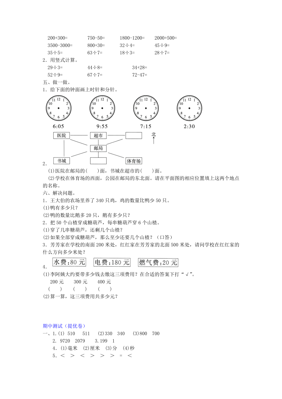 二年级下册数学试题 期中测试 提优卷苏教版 含答案.doc_第2页