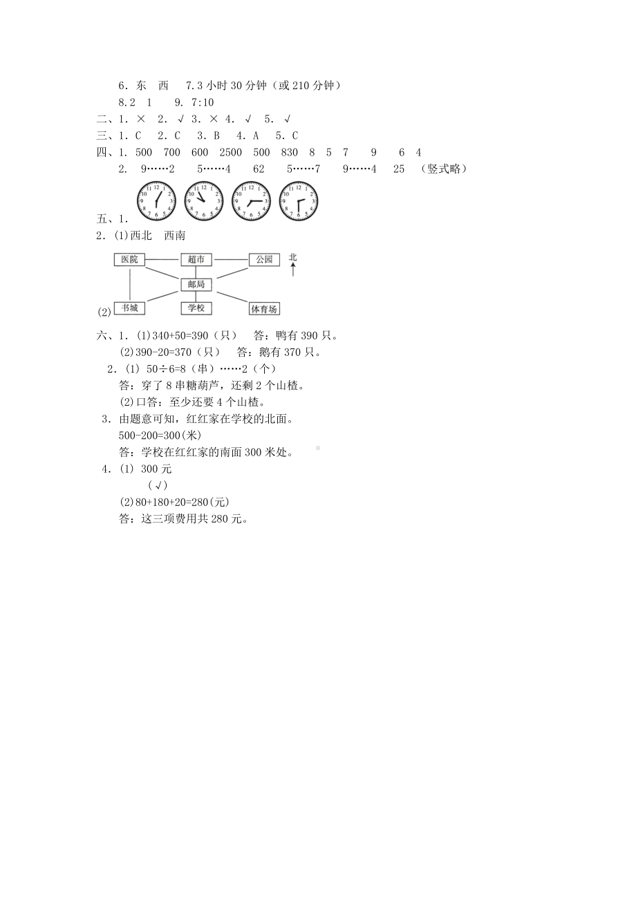 二年级下册数学试题 期中测试 提优卷苏教版 含答案.doc_第3页