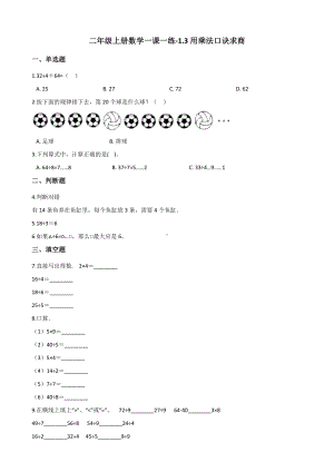 二年级上册数学一课一练-1.3用乘法口诀求商 浙教版（含解析）.docx