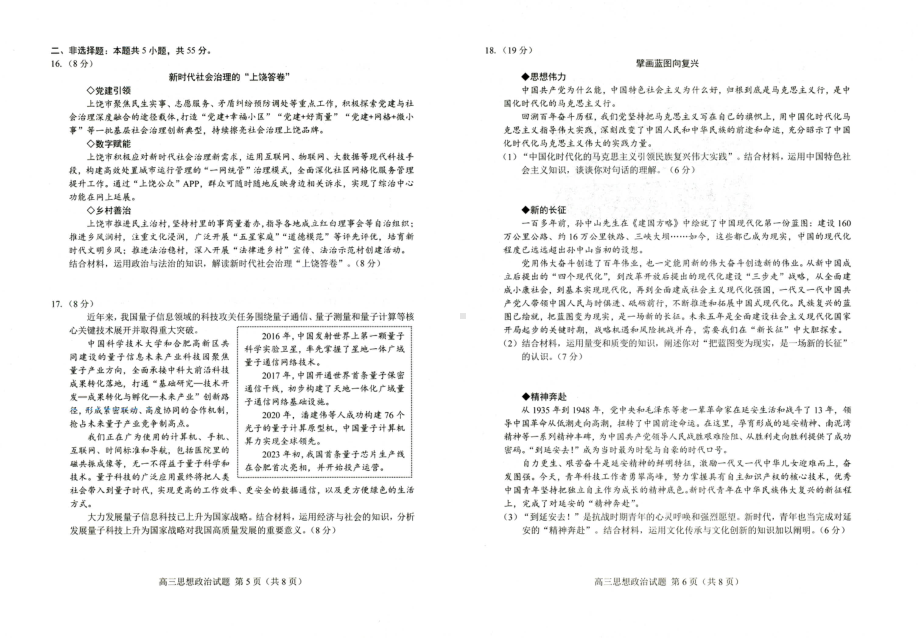 山东省菏泽市2023年高三一模考试政治试题及答案.pdf_第3页