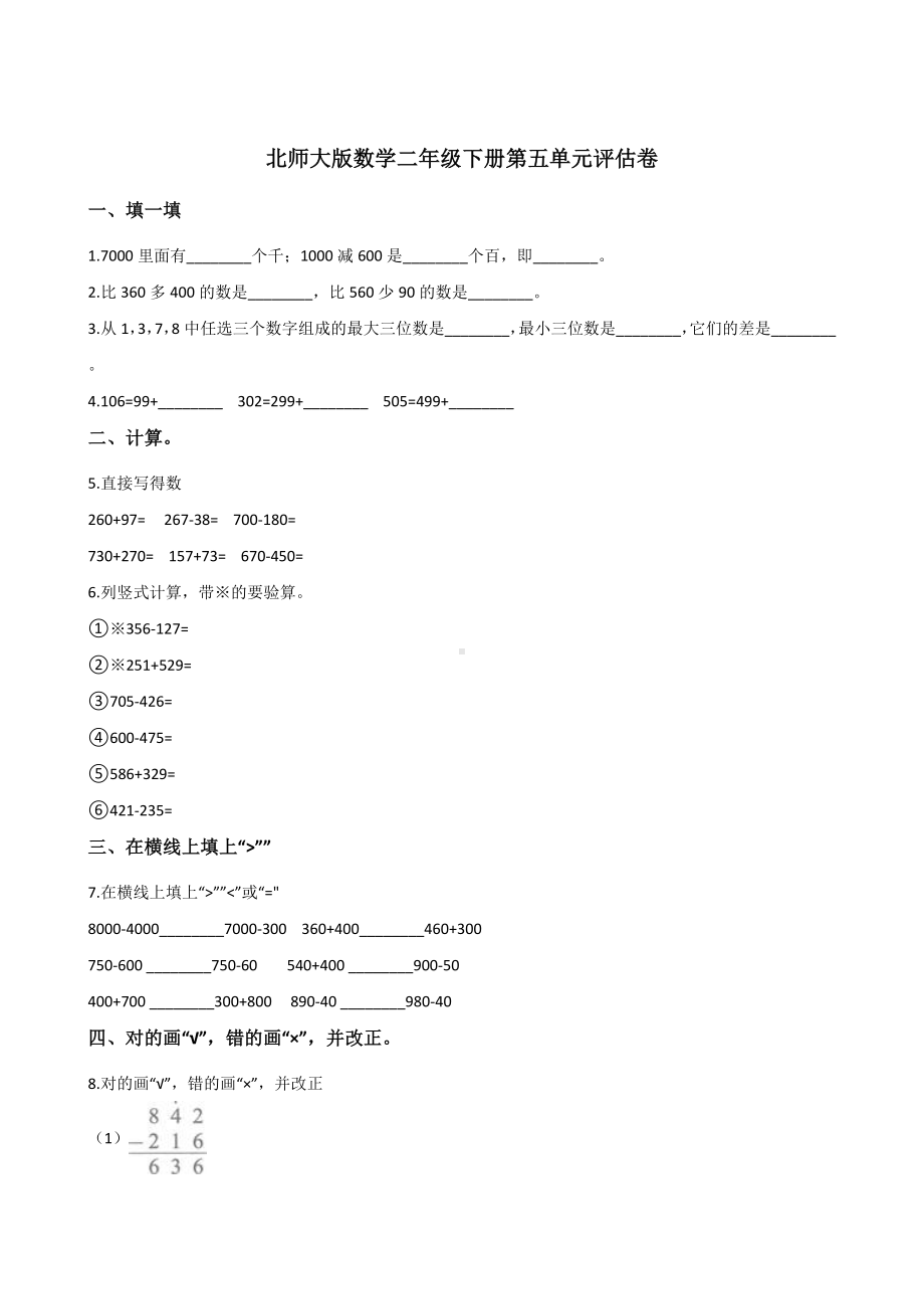 二年级下册数学试题-第五单元评估卷 北师大版含答案.doc_第1页