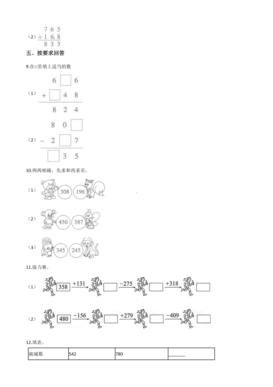 二年级下册数学试题-第五单元评估卷 北师大版含答案.doc_第2页