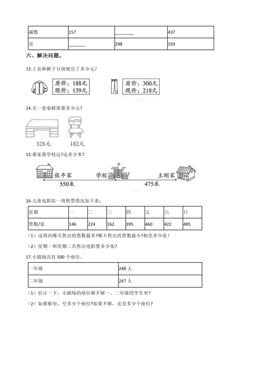 二年级下册数学试题-第五单元评估卷 北师大版含答案.doc_第3页