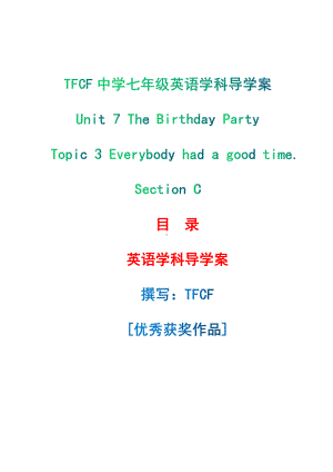 仁爱版英语七年级下册Unit 7 topic 3 section C 导学案.pdf