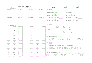 二年级上册数学试题 测试（一）沪教版(2015秋)无答案.doc