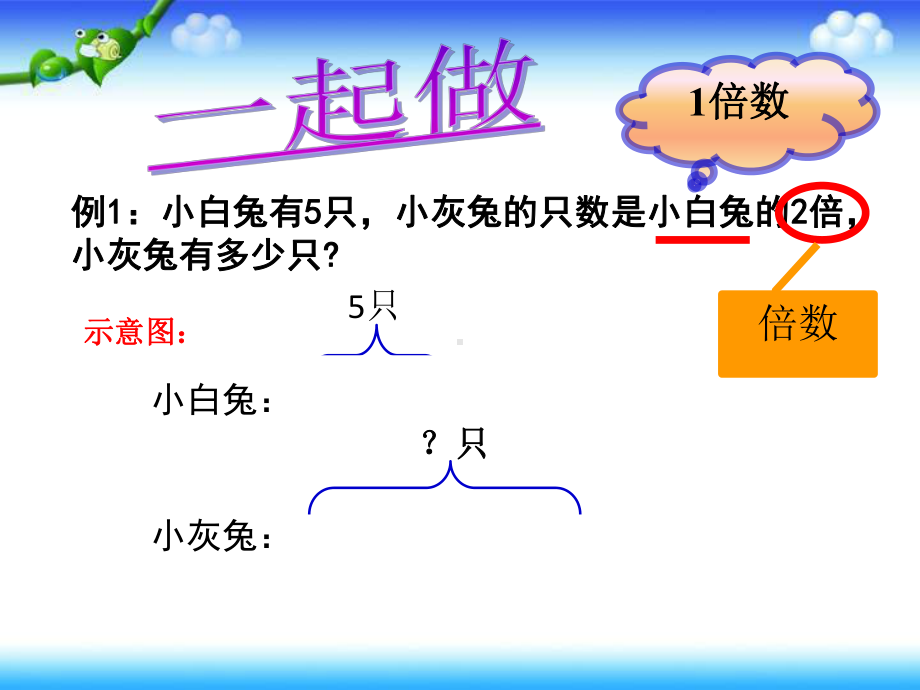 二年级上册数学课件-奥数 倍数应用题 通用版(共9张PPT).ppt_第3页