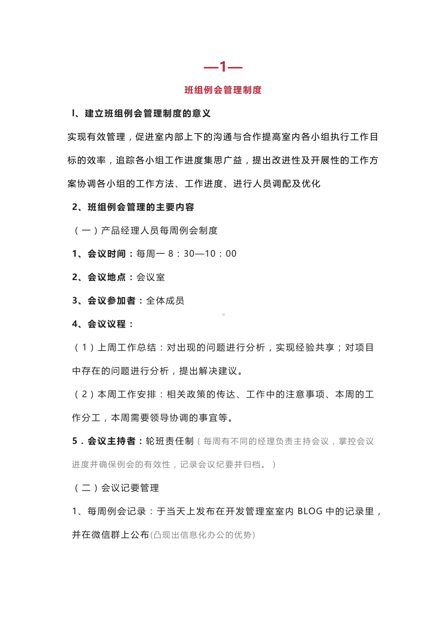 班组管理十大制度.docx_第1页