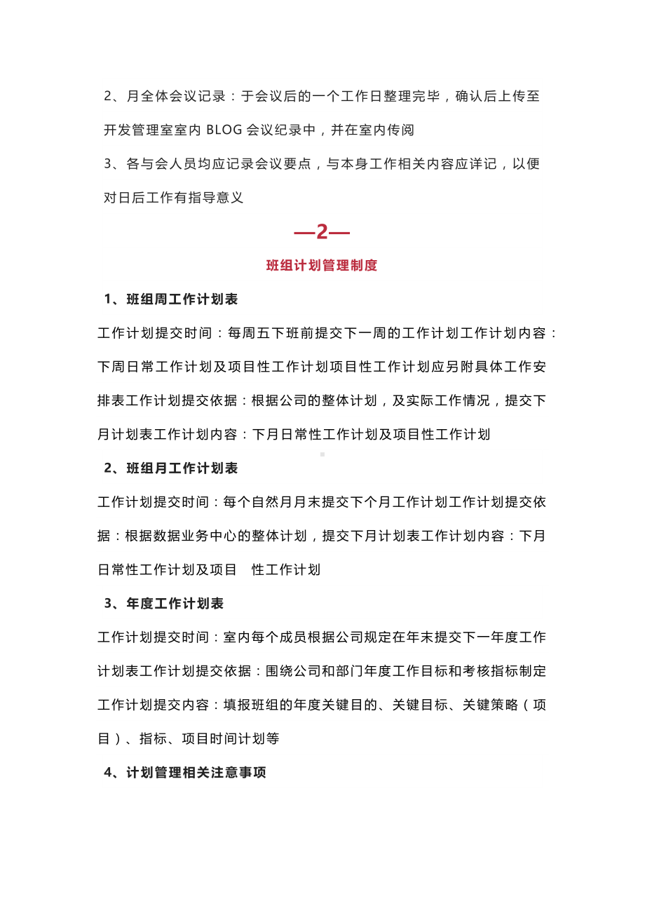 班组管理十大制度.docx_第2页