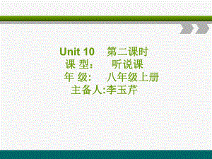 人教版英语八上Unit 10 Section A（2a-2d）(共26张PPT) (1).ppt