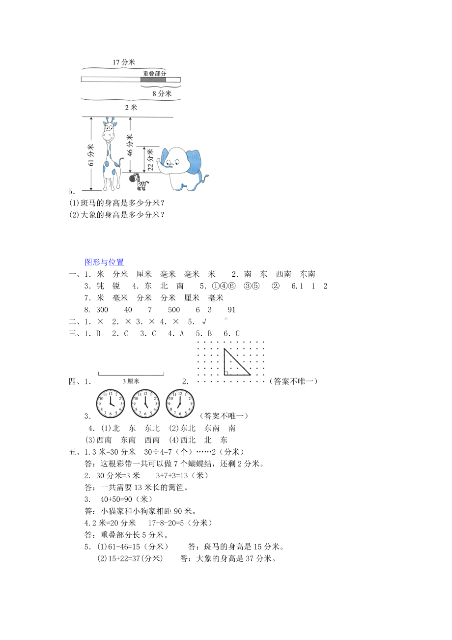 二年级下册数学试题-图形与位置 苏教版 (含答案）.doc_第3页