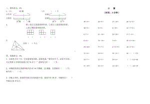 二年级上册数学试题- 测试（六）沪教版(2015秋)无答案.doc