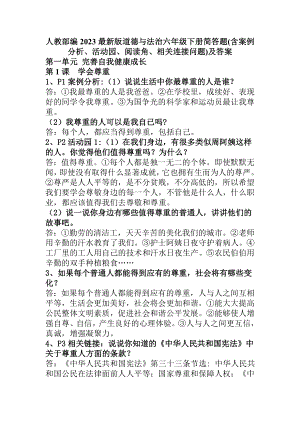 部编2023最新版道德与法治六年级下册第一单元简答题(含案例分析、活动园、阅读角、相关连接问题)及答案.doc