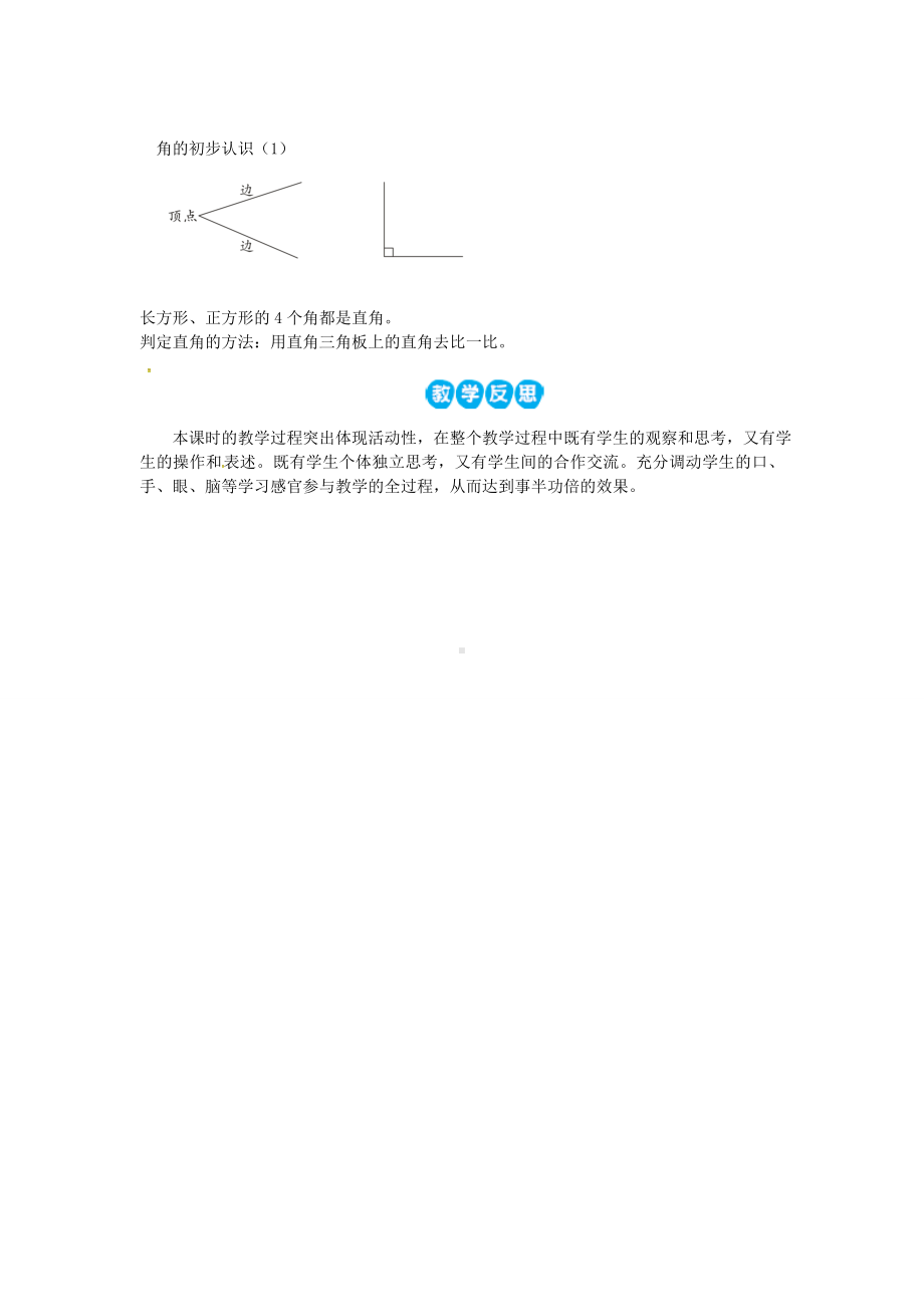 二年级数学上册教案-第2单元 角的初步认识第1课时 角的初步认识（1） 西师大版.doc_第3页