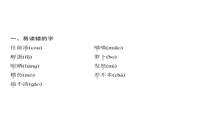 三年级上册语文习题课件-第4单元 单元考点小结四 人教部编版(共9张PPT).ppt_第2页