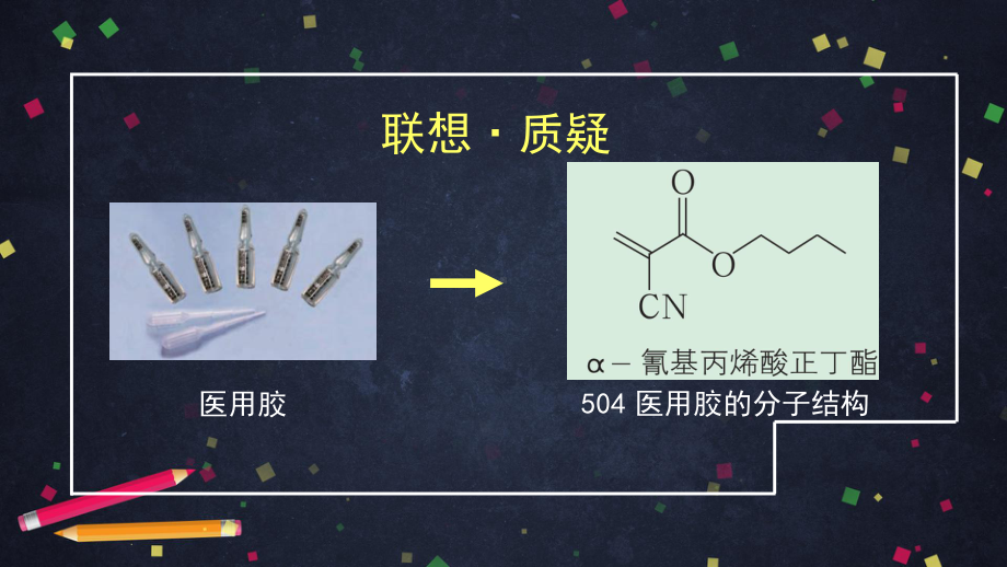 高二（化学（鲁科版）48）有机化合物结构的测定（1）-课件.ppt_第2页