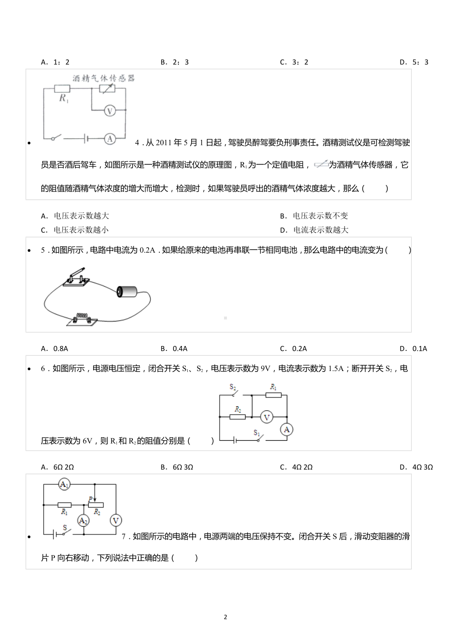 2022-2023学年湖南省长沙市明德教育集团八年级（上）期末物理试卷.docx_第2页